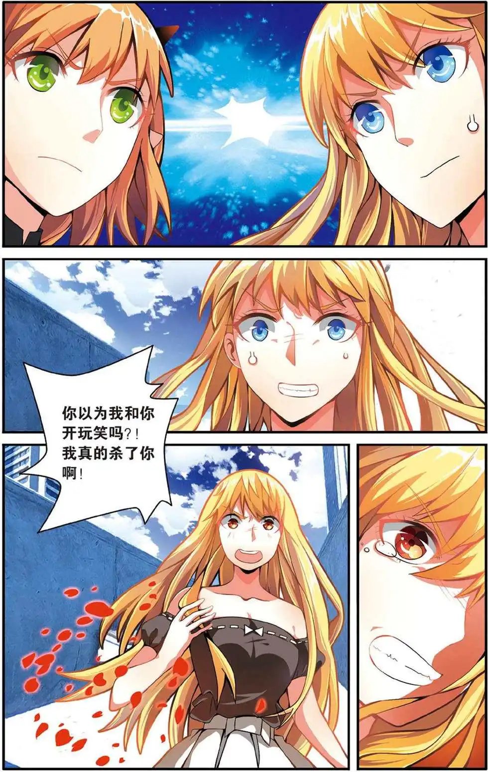 第45话 你不是我的朋友，你是另一个我