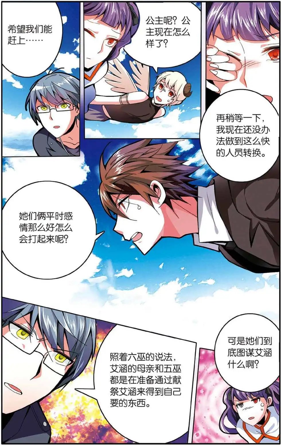 第47话 变数