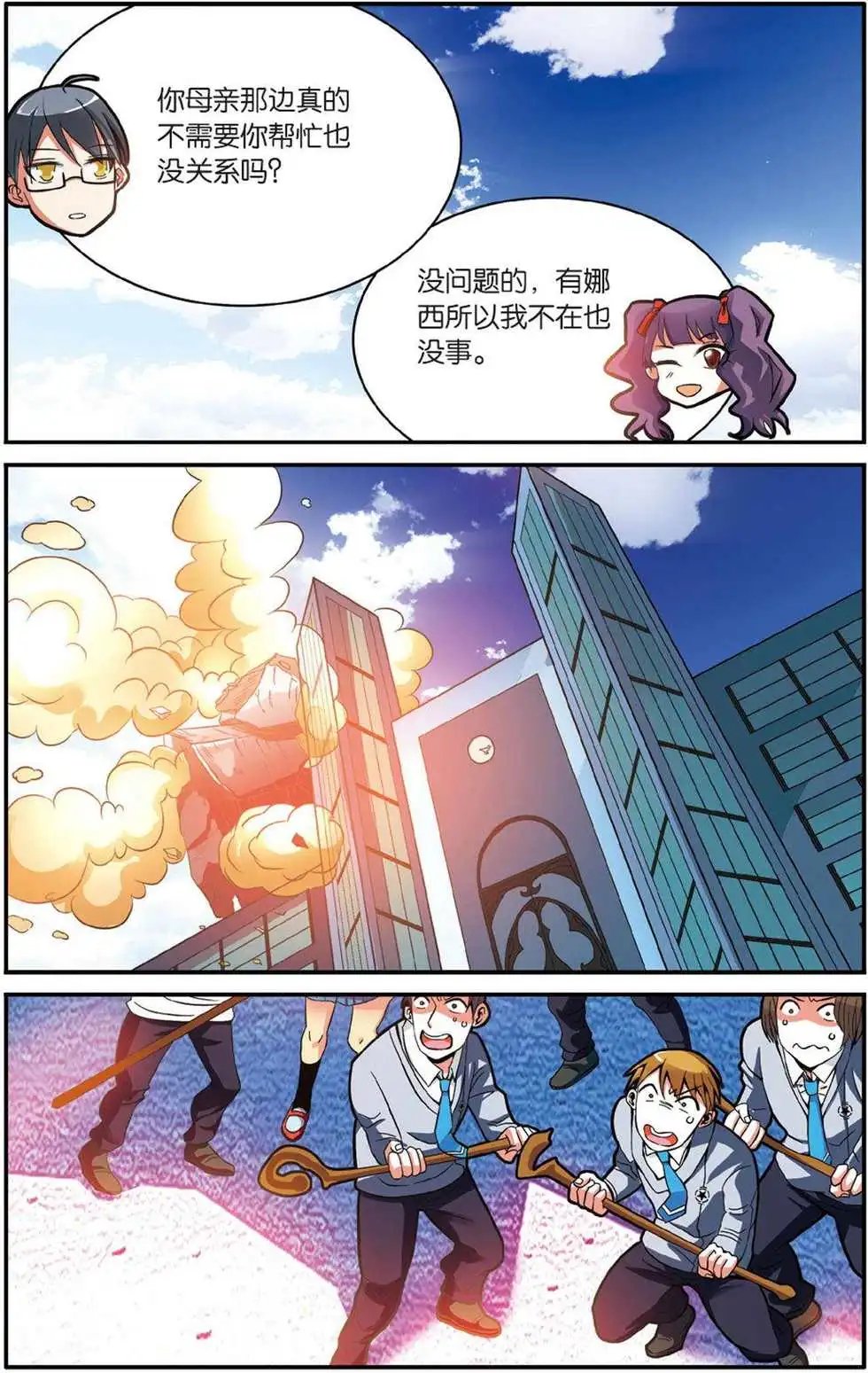 第47话 变数