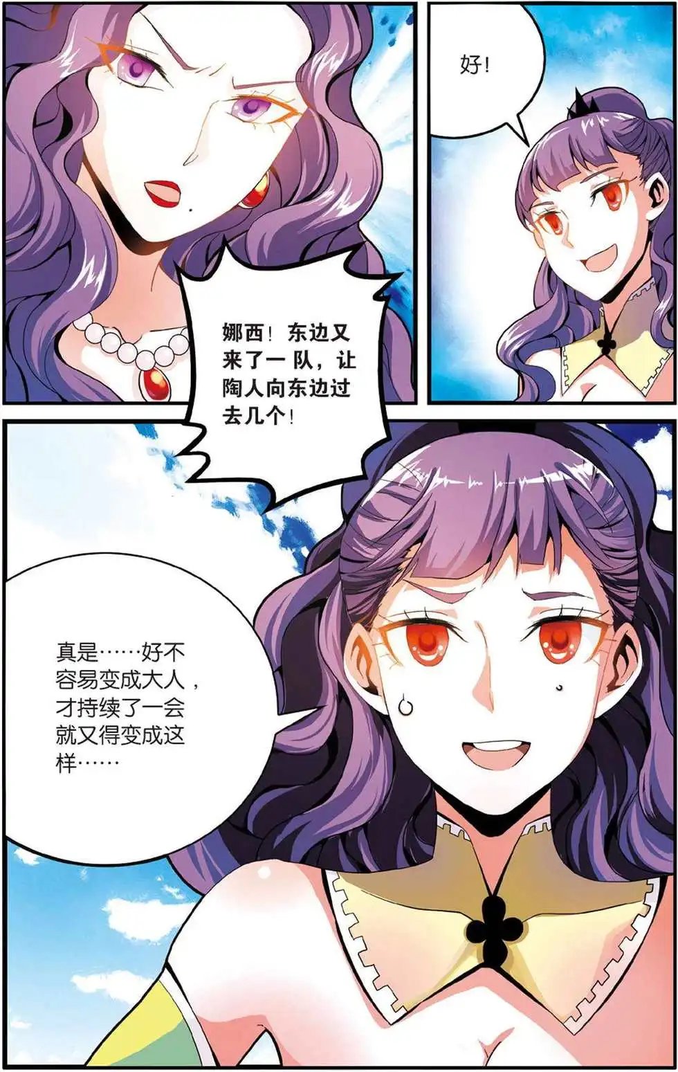 第47话 变数