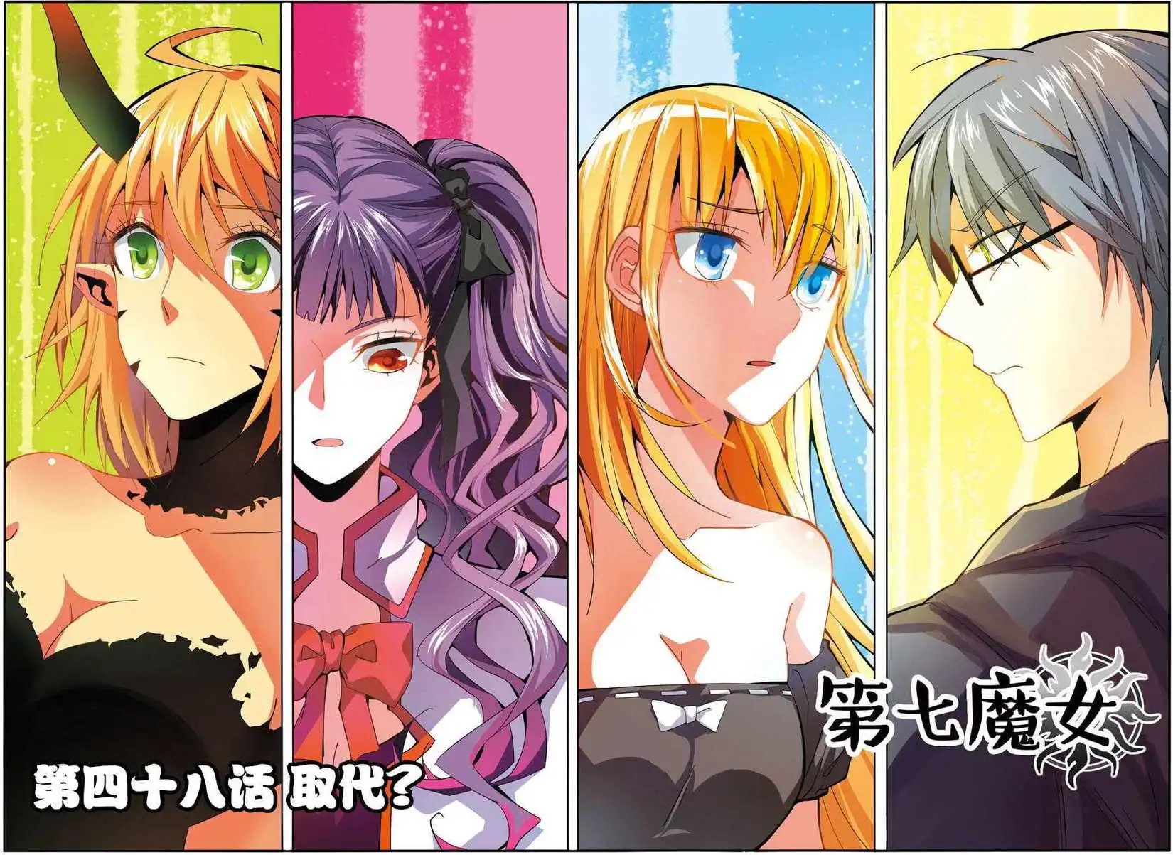 第48话 取代？