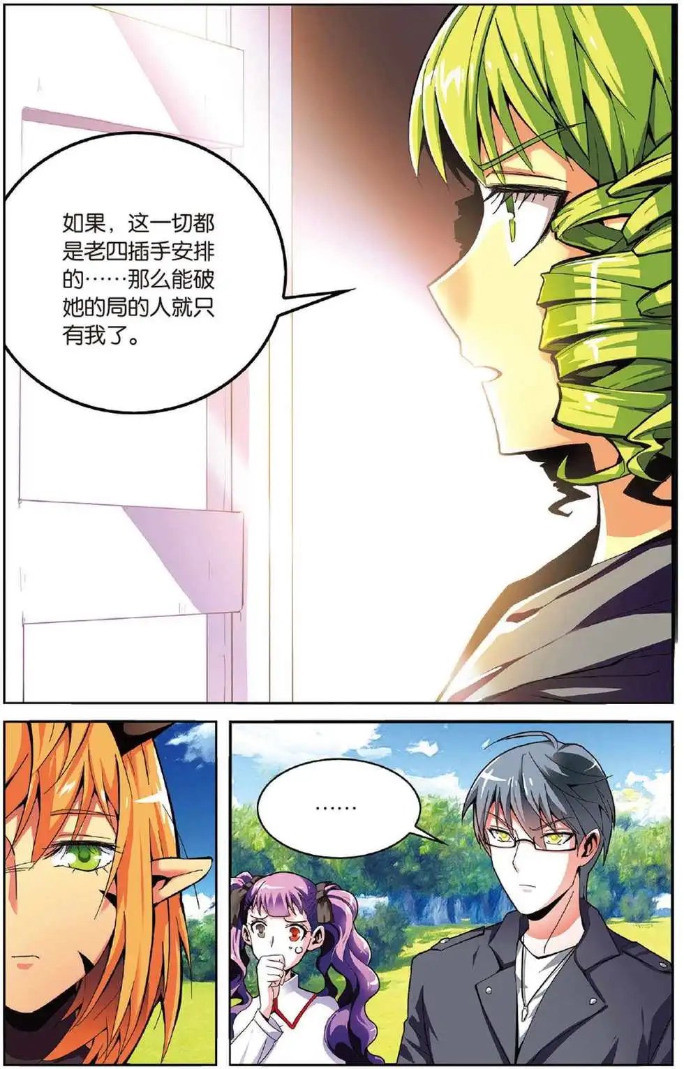 第48话 取代？