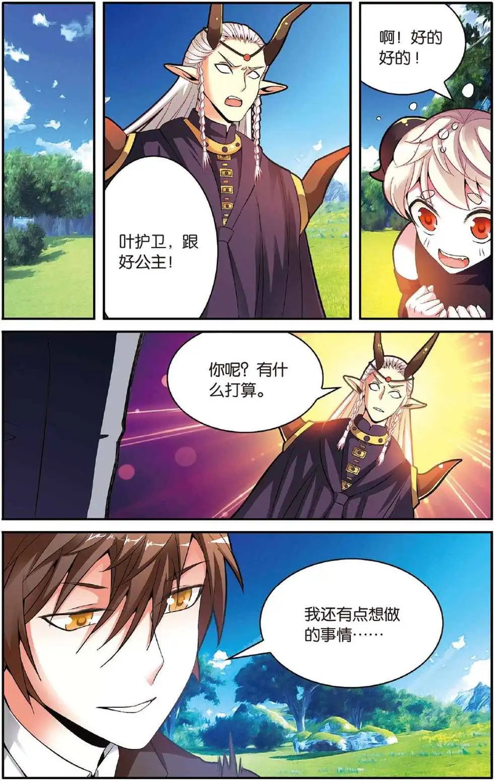 第48话 取代？