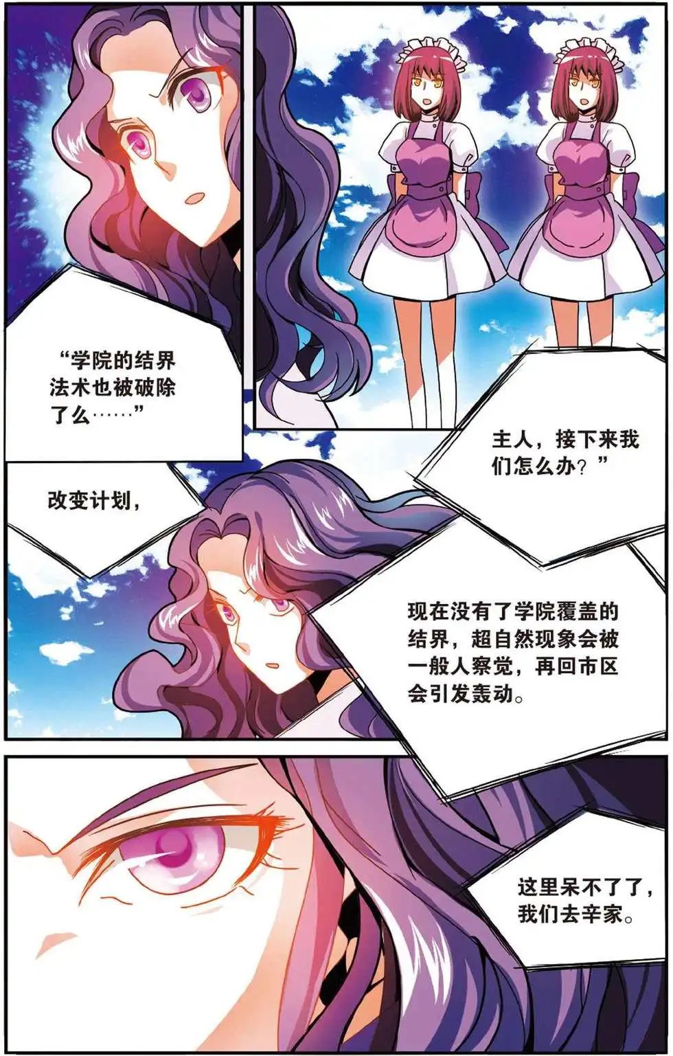 第49话 大人物的心机