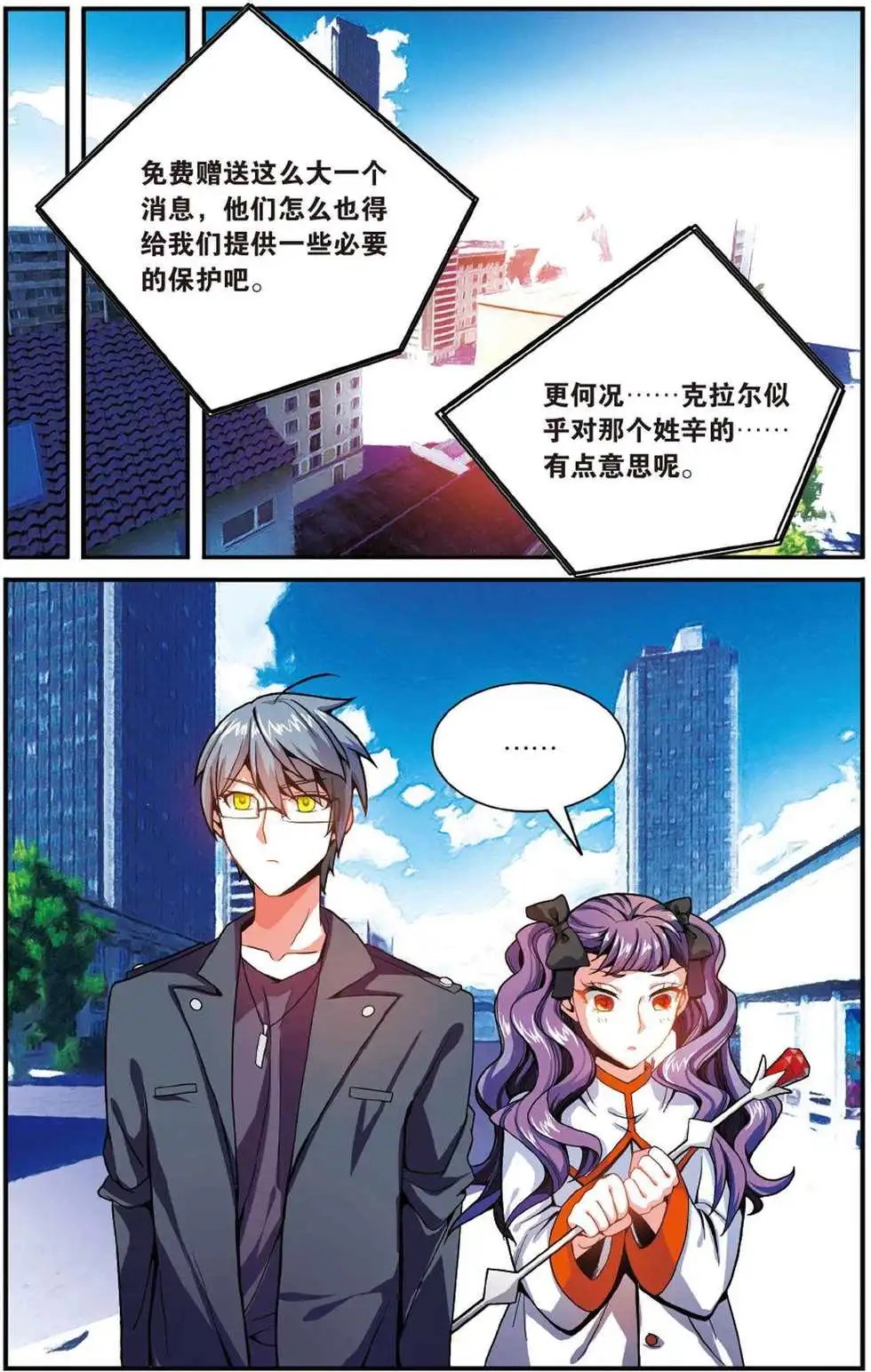 第49话 大人物的心机