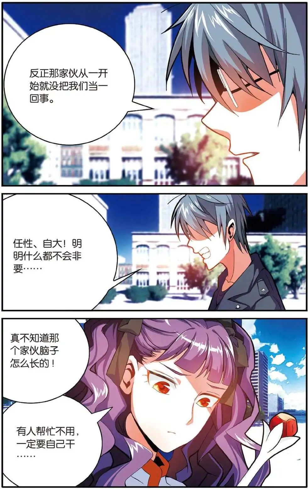 第49话 大人物的心机