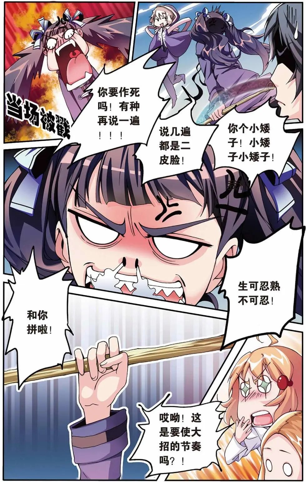 第05话 阴谋