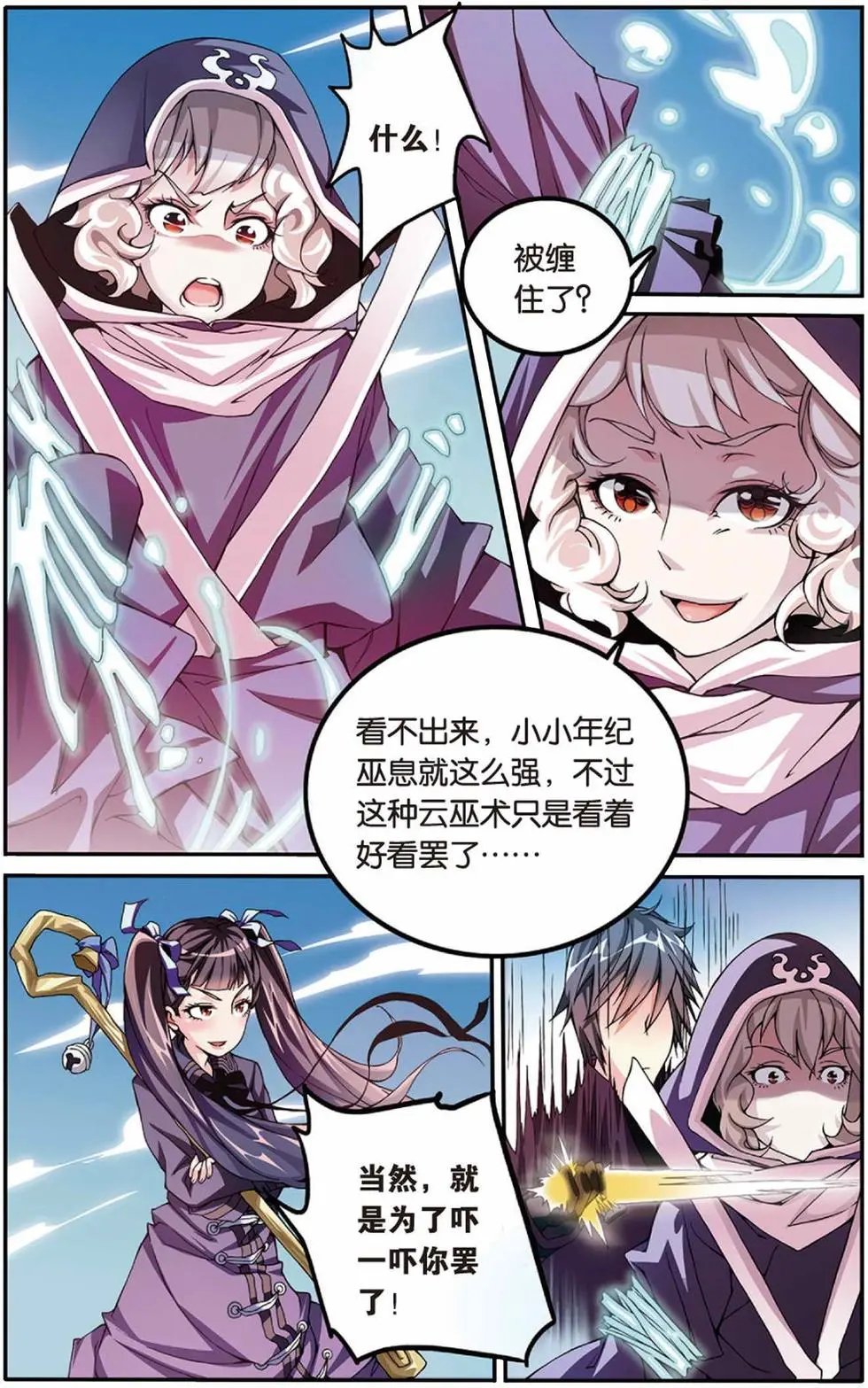 第05话 阴谋
