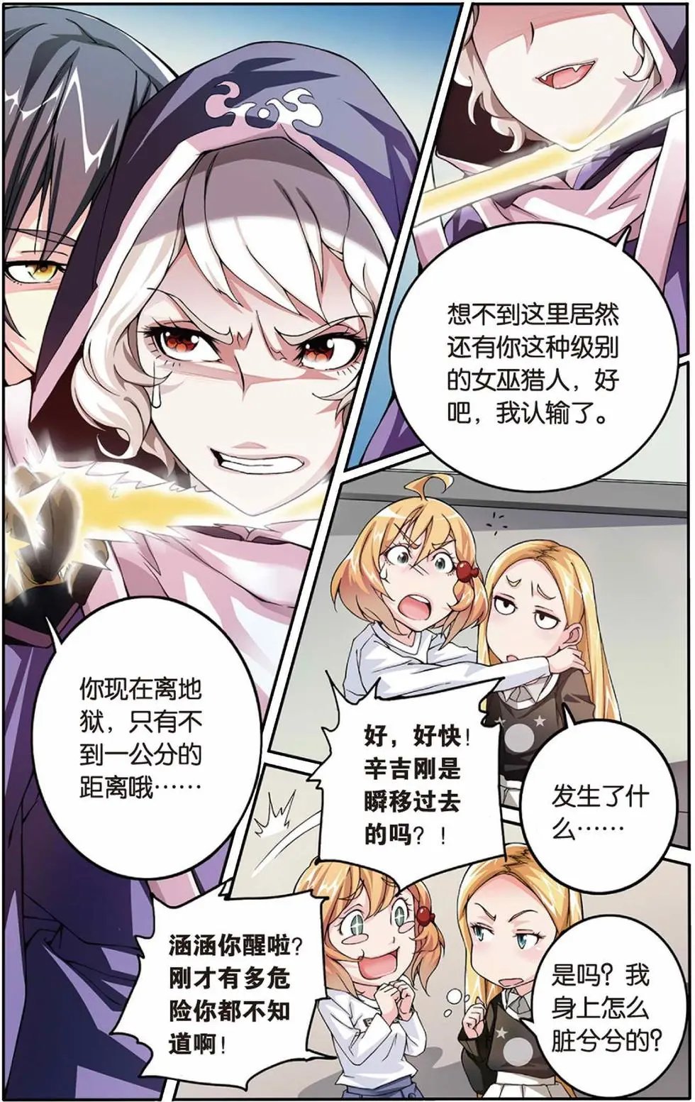 第05话 阴谋