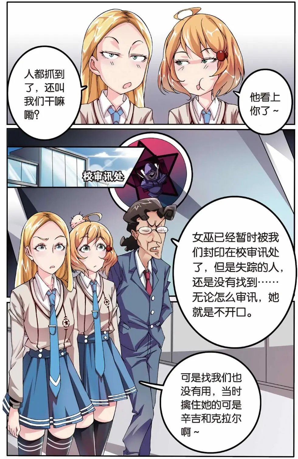 第05话 阴谋