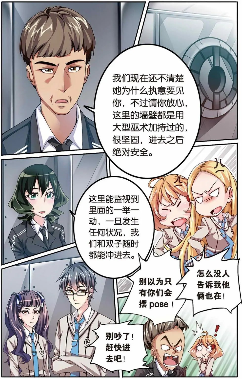 第05话 阴谋