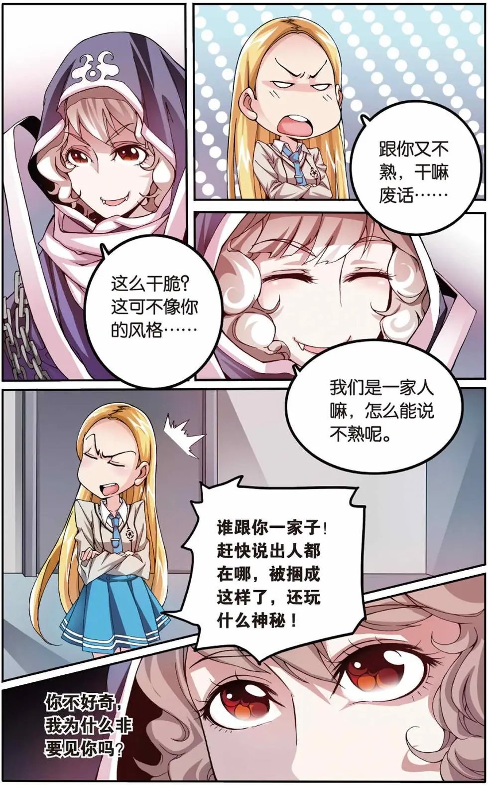 第05话 阴谋