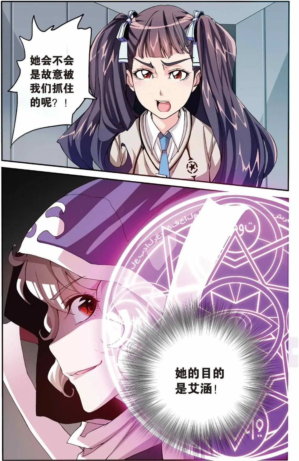 第05话 阴谋