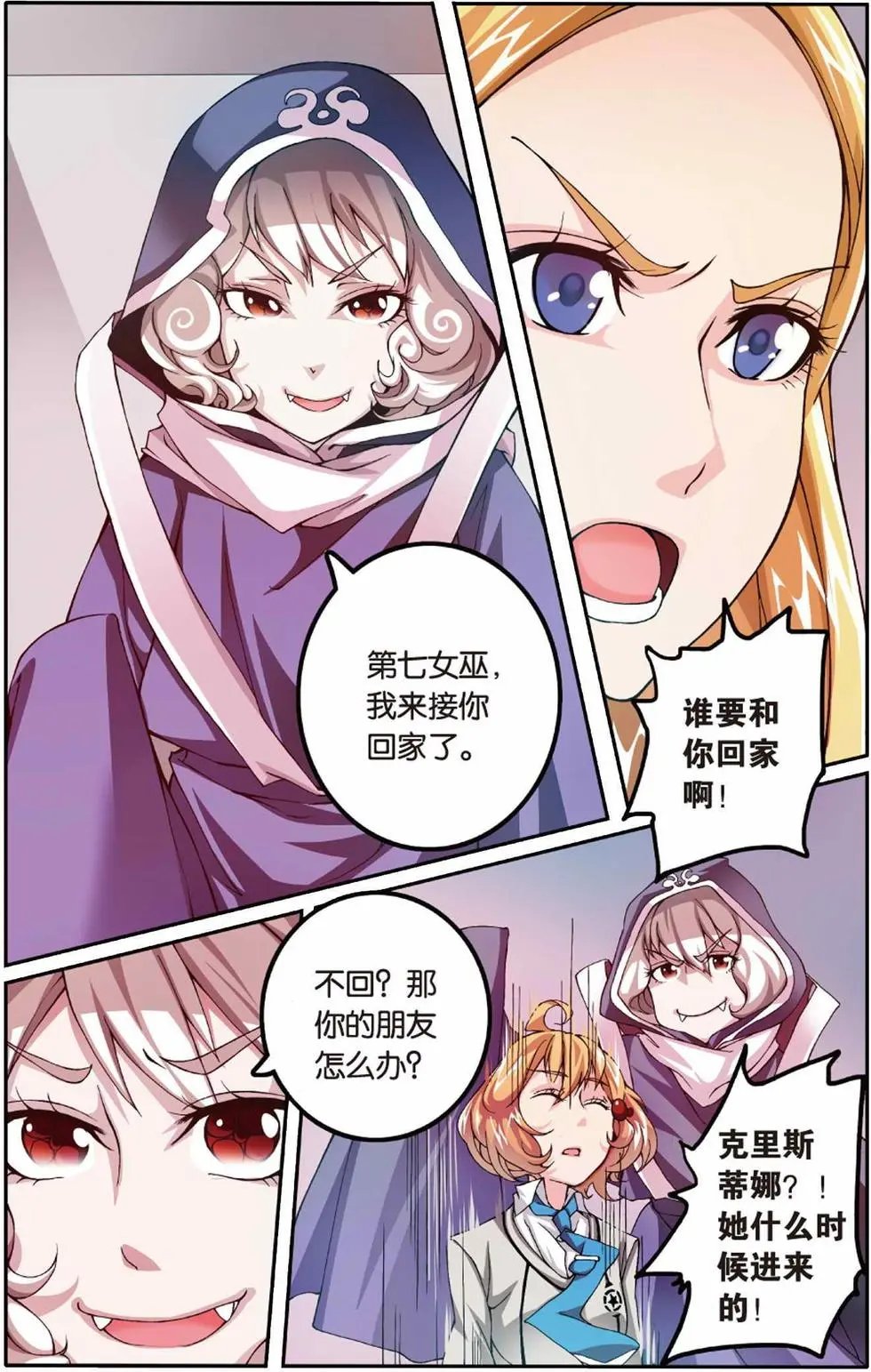 第05话 阴谋