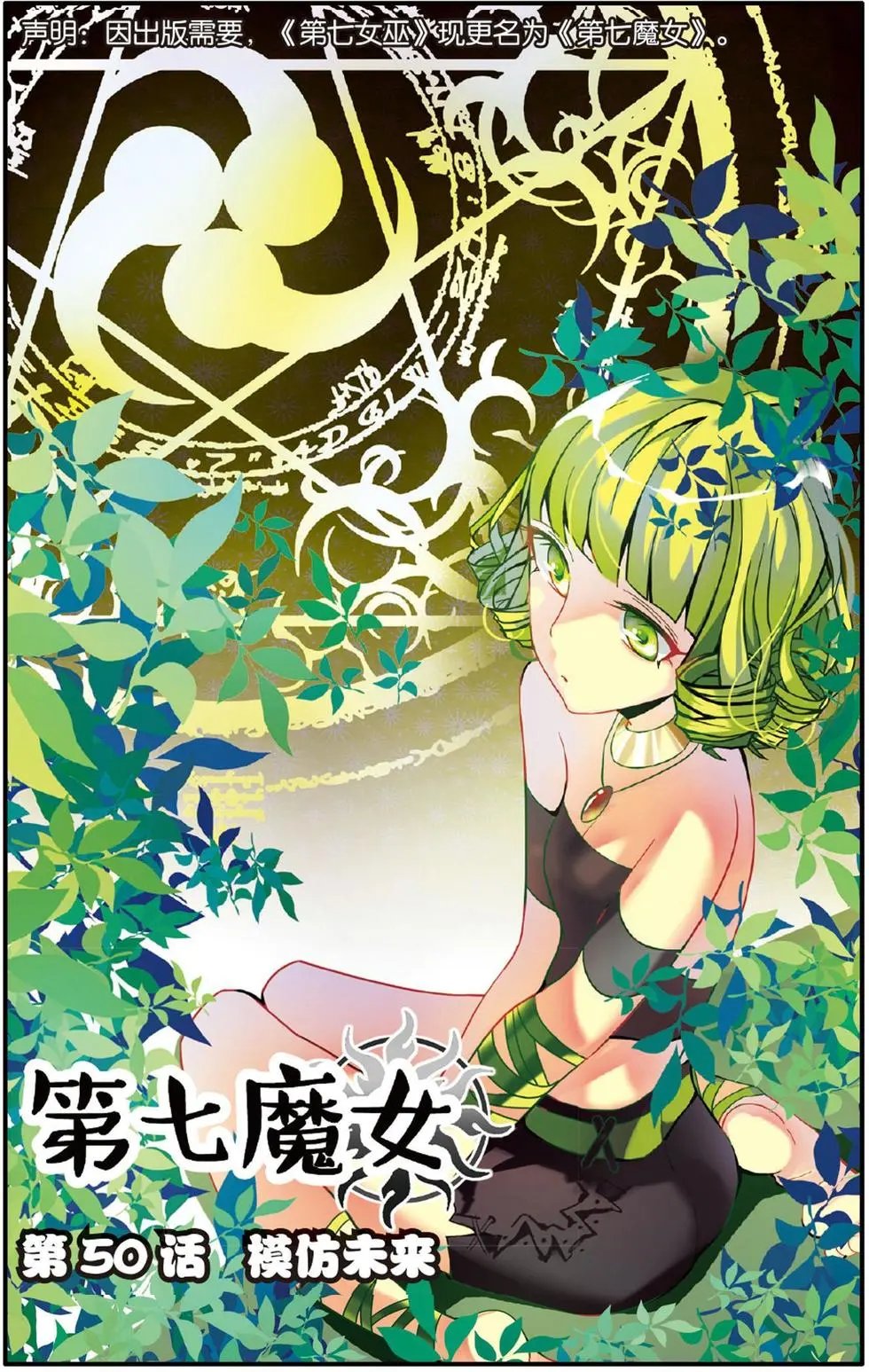 第50话 模仿未来