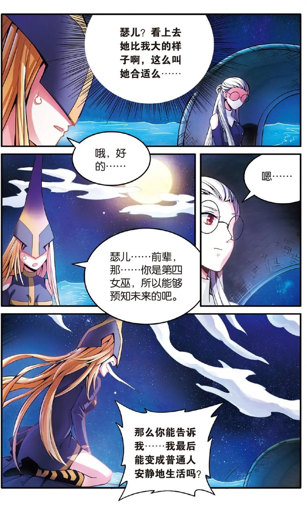 第50话 模仿未来