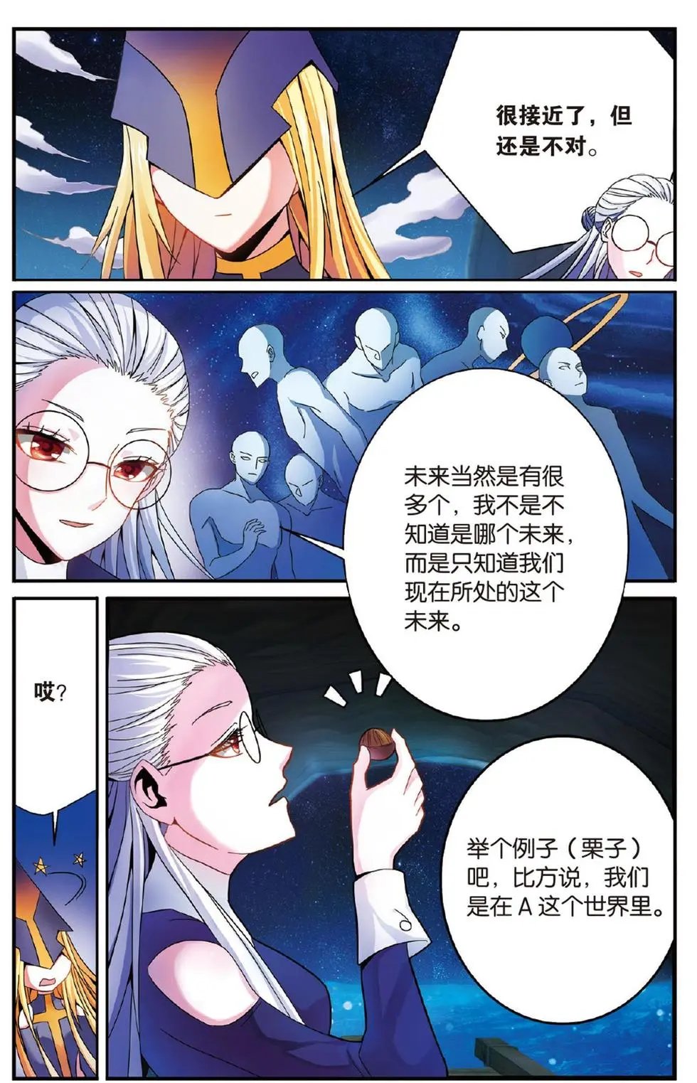 第50话 模仿未来