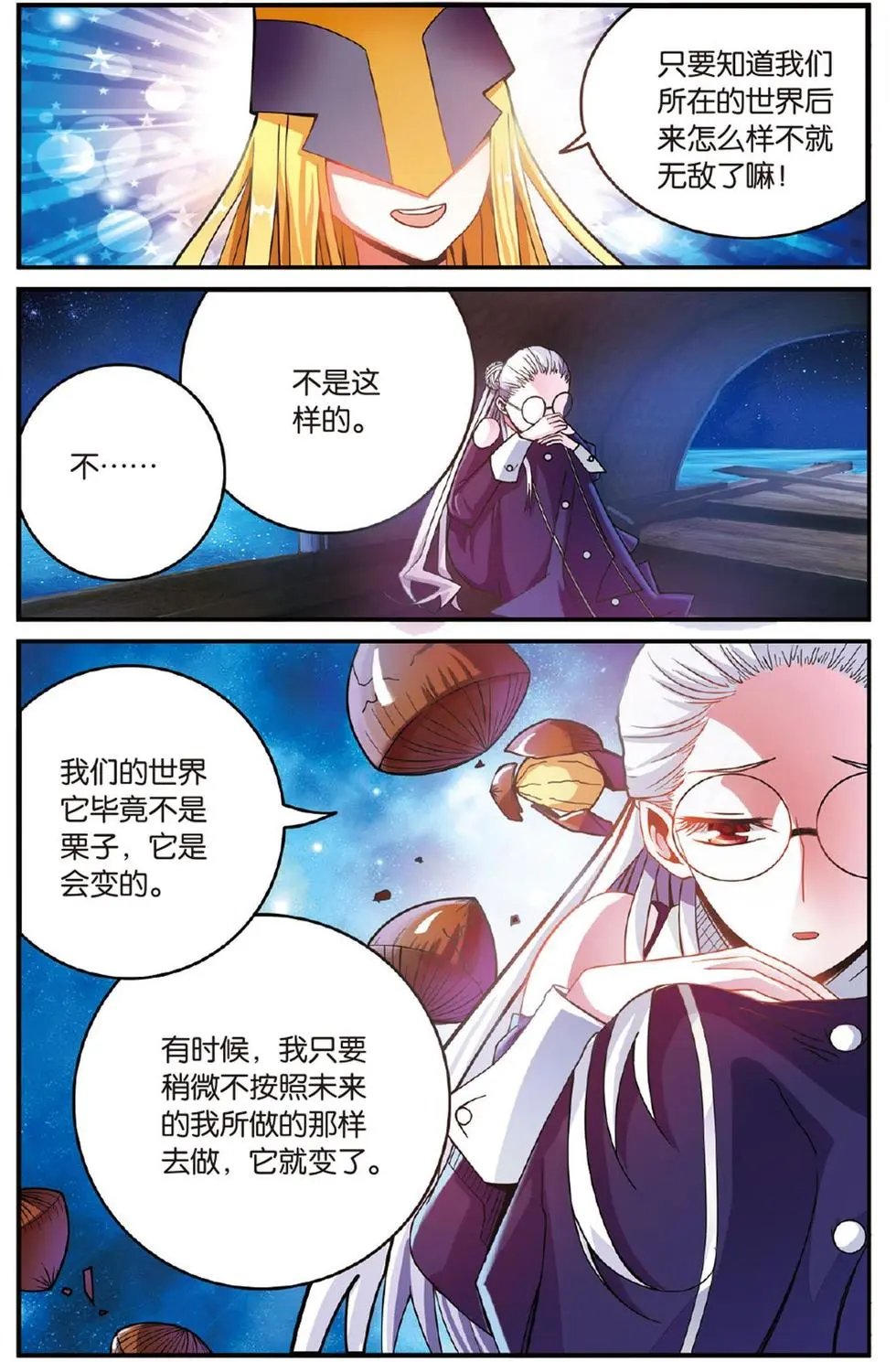 第50话 模仿未来