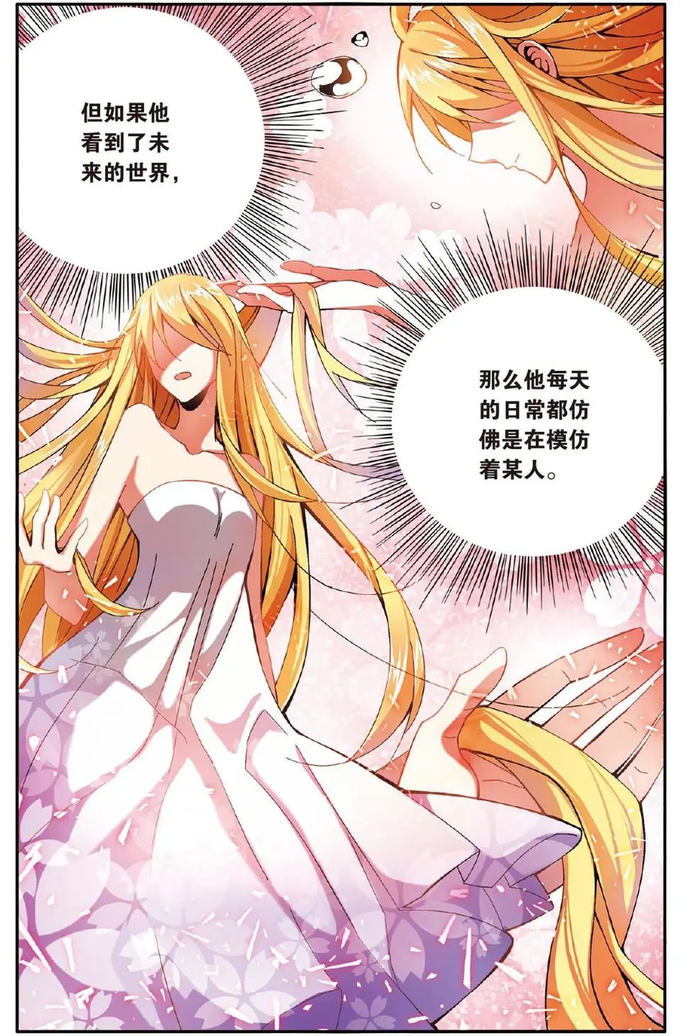 第50话 模仿未来