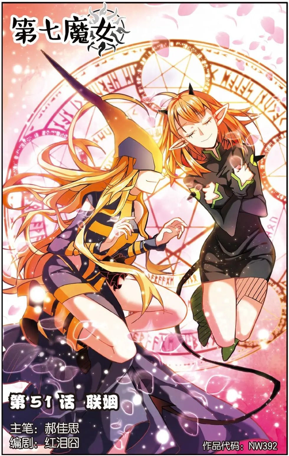 第51话 联姻