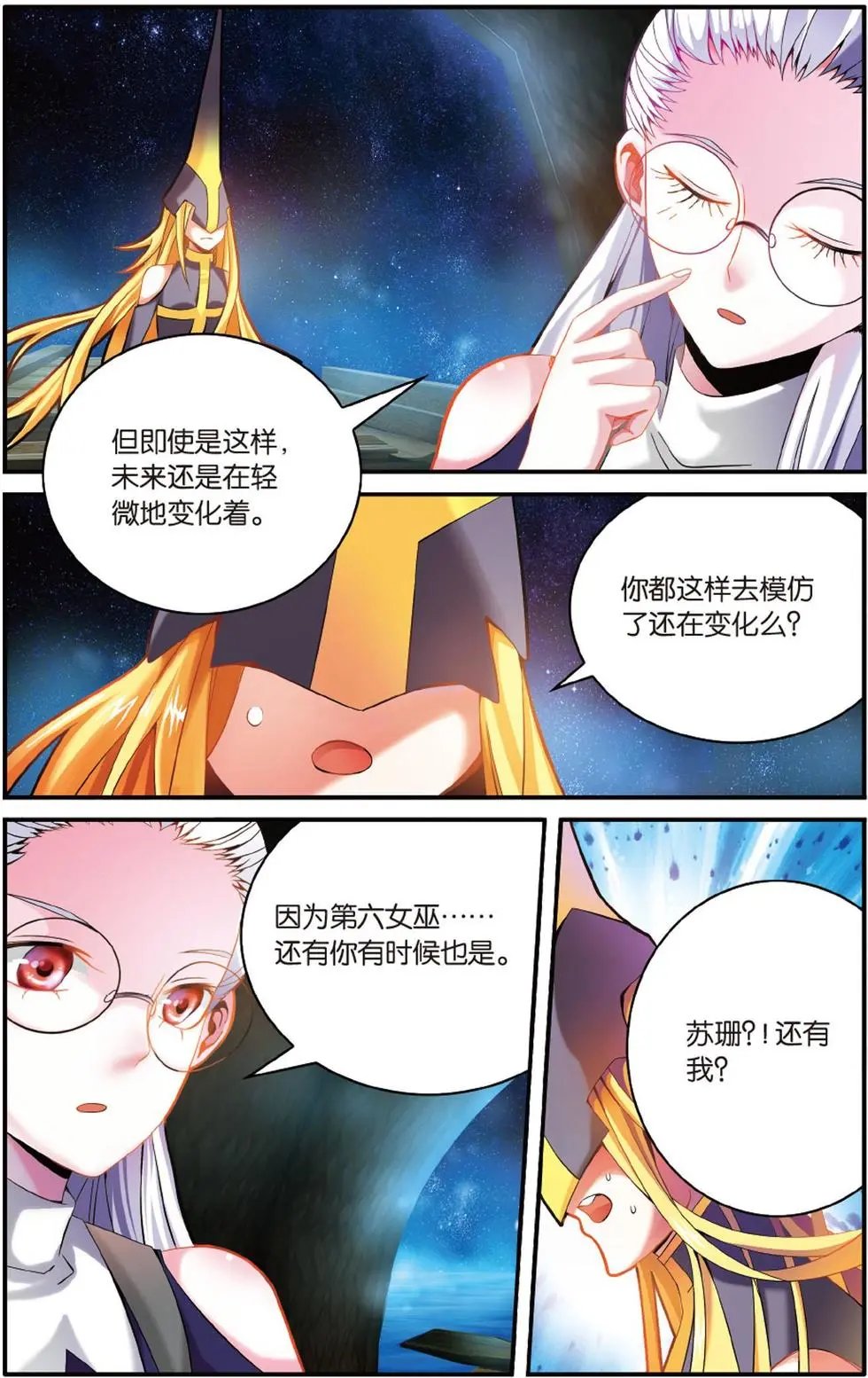 第51话 联姻