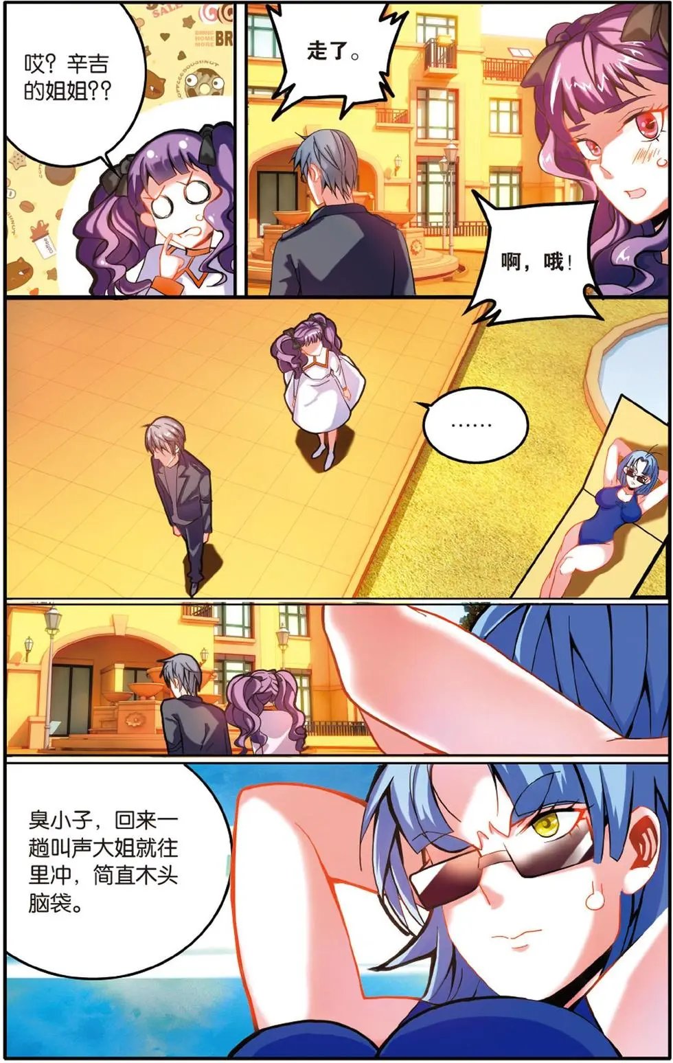 第51话 联姻