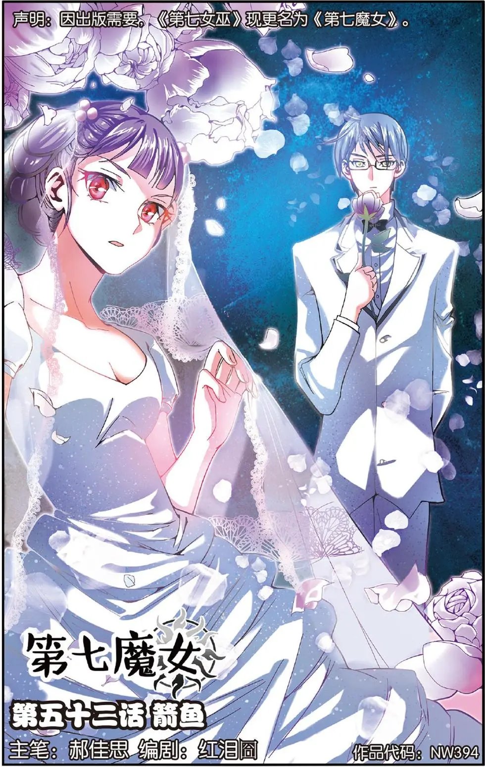 第52话 箭鱼
