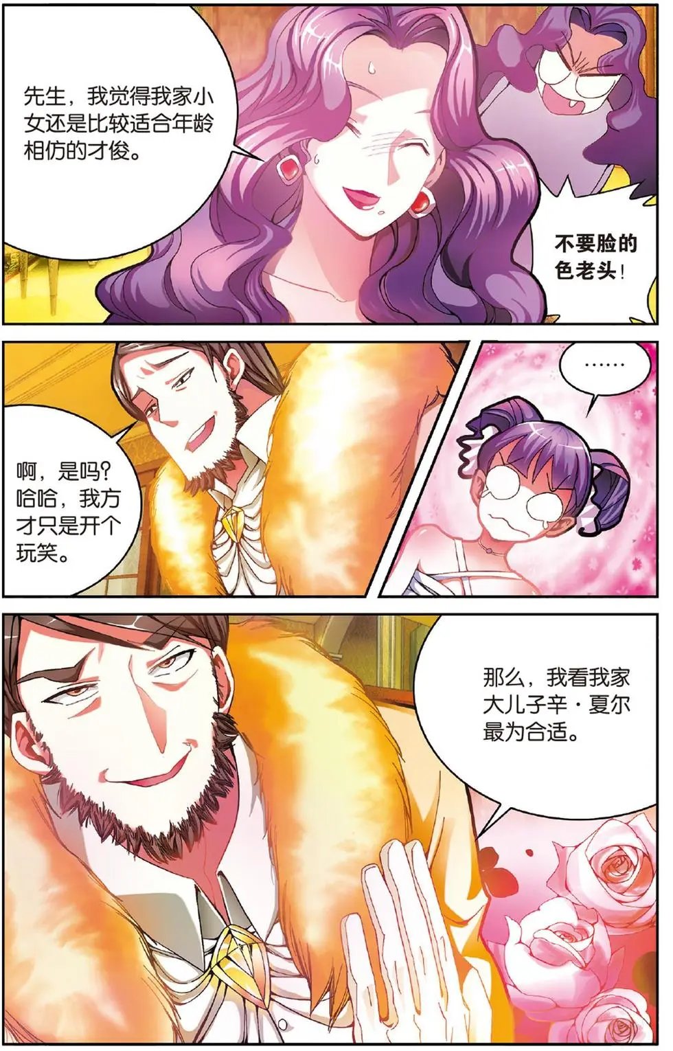 第52话 箭鱼
