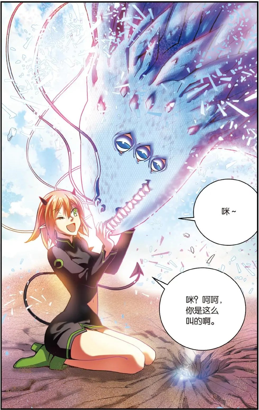 第54话 面包与梦莉