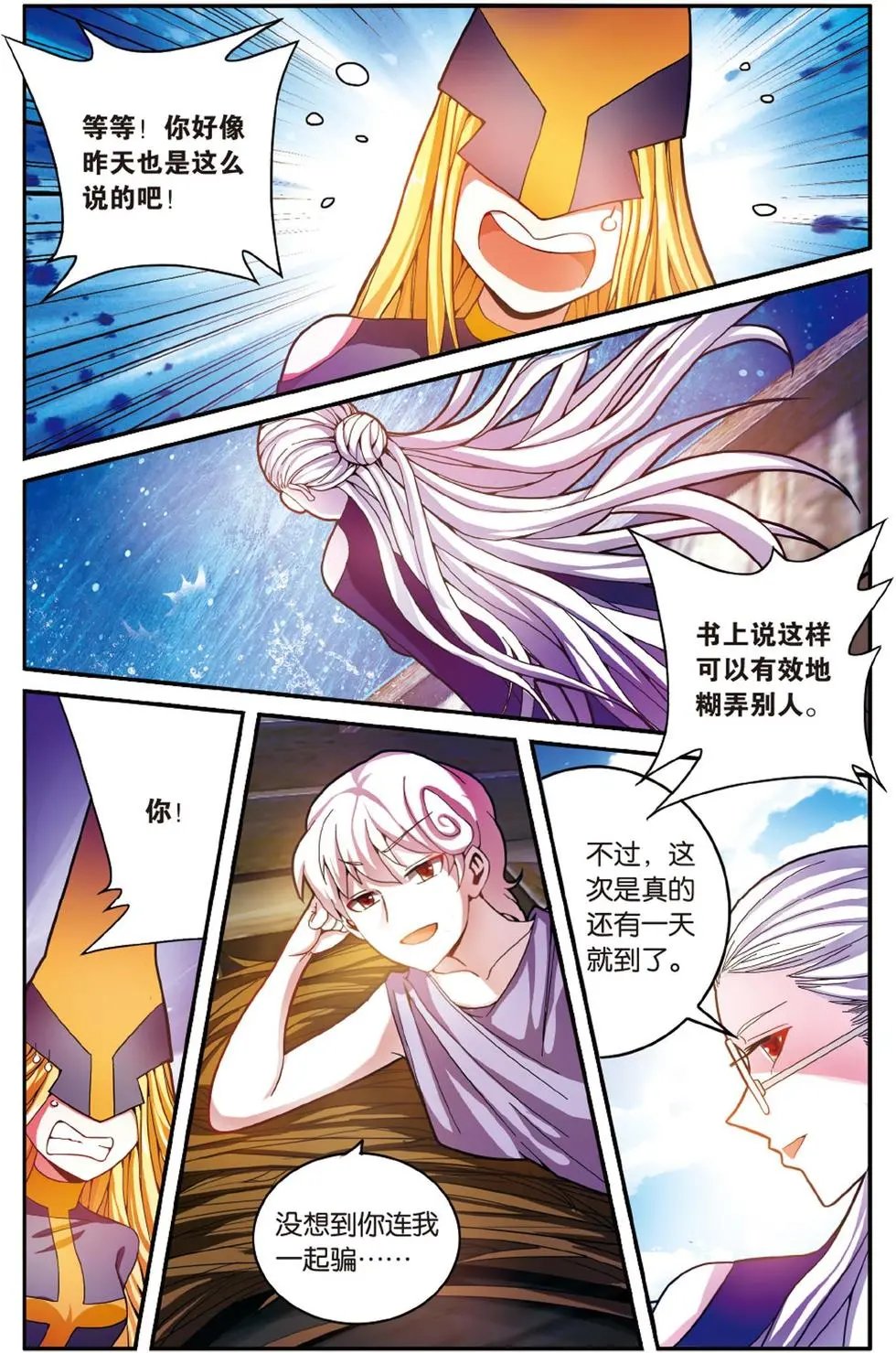 第54话 面包与梦莉