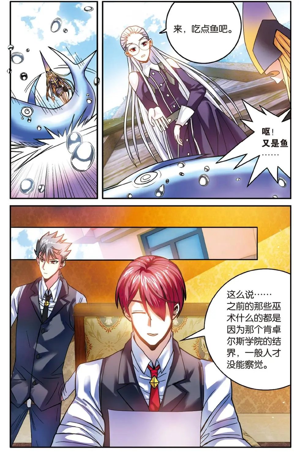 第54话 面包与梦莉