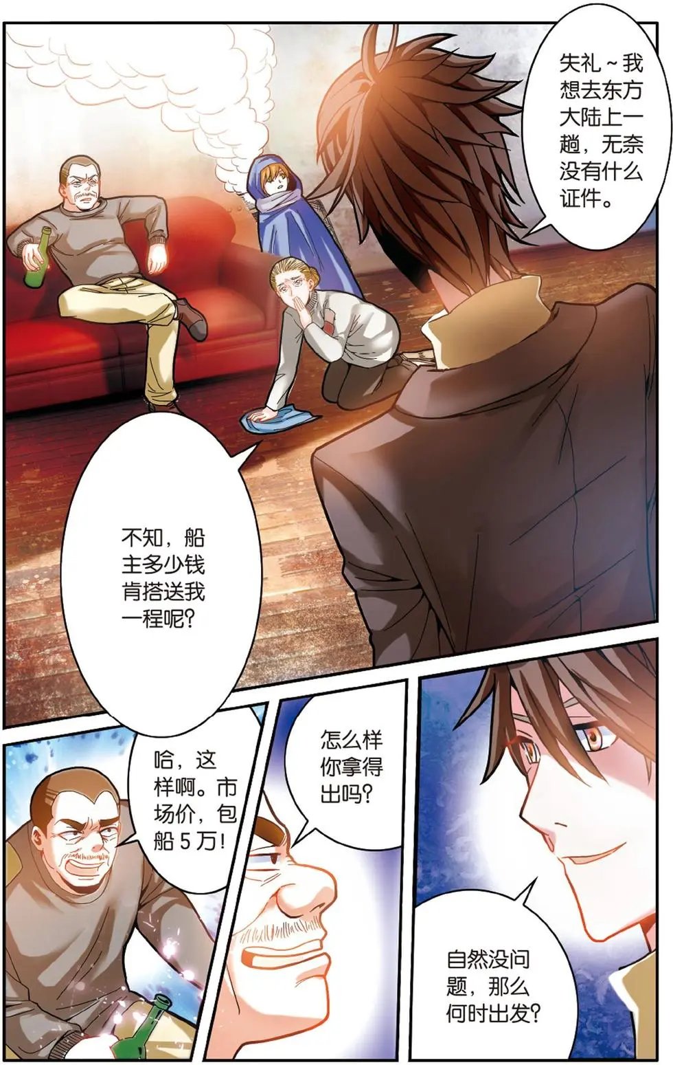 第55话 误会与混乱