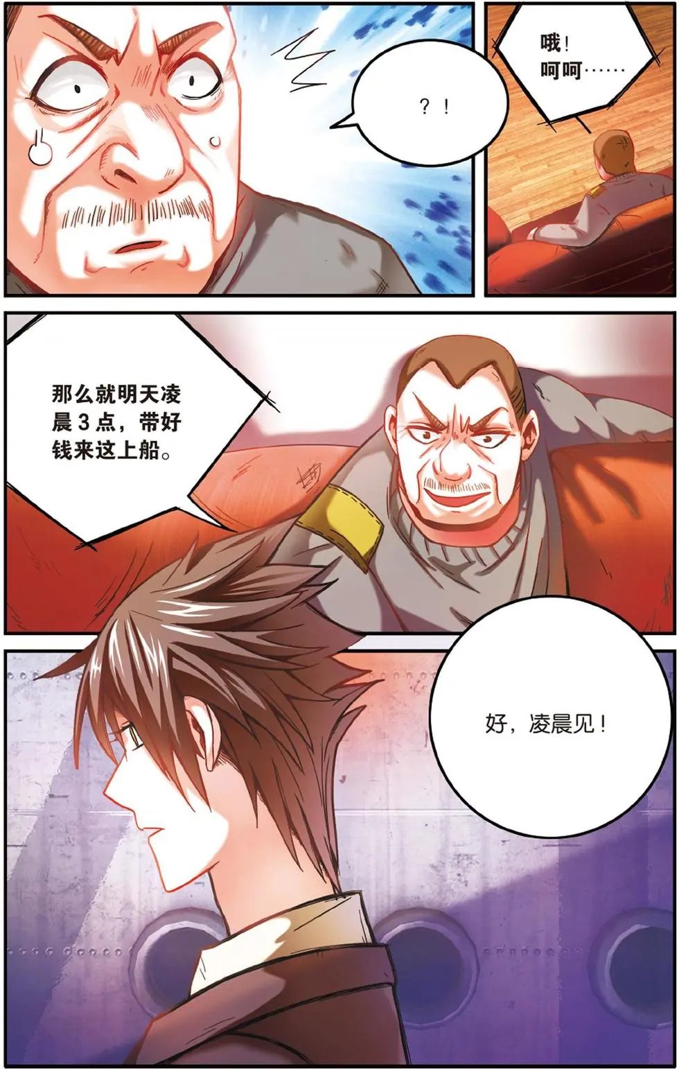 第55话 误会与混乱