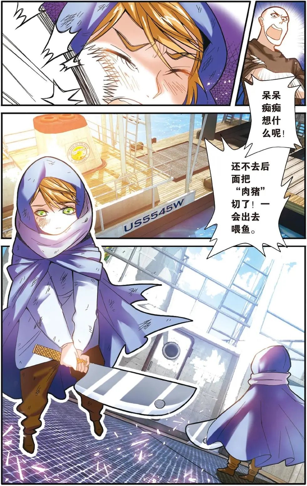 第55话 误会与混乱