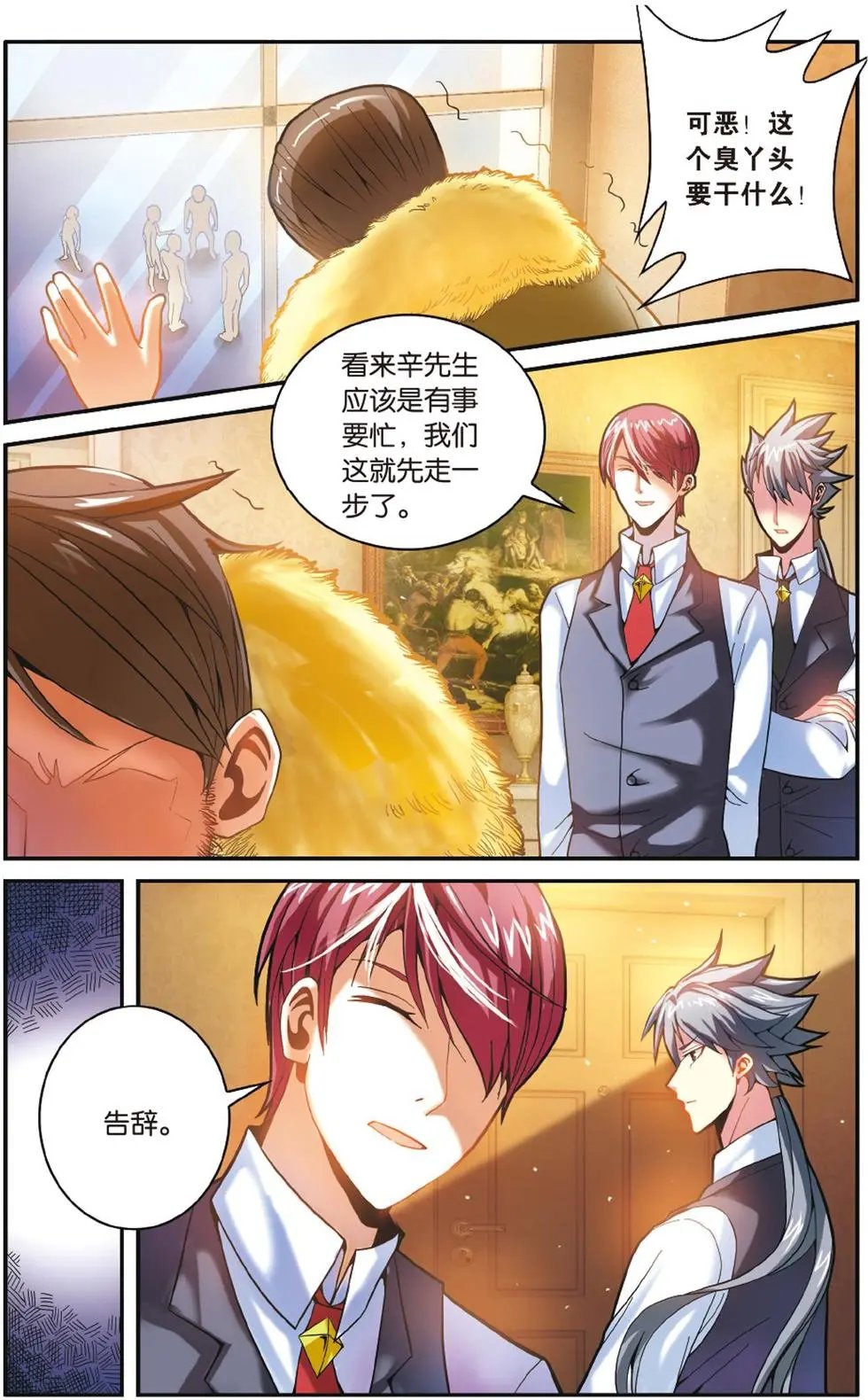 第55话 误会与混乱
