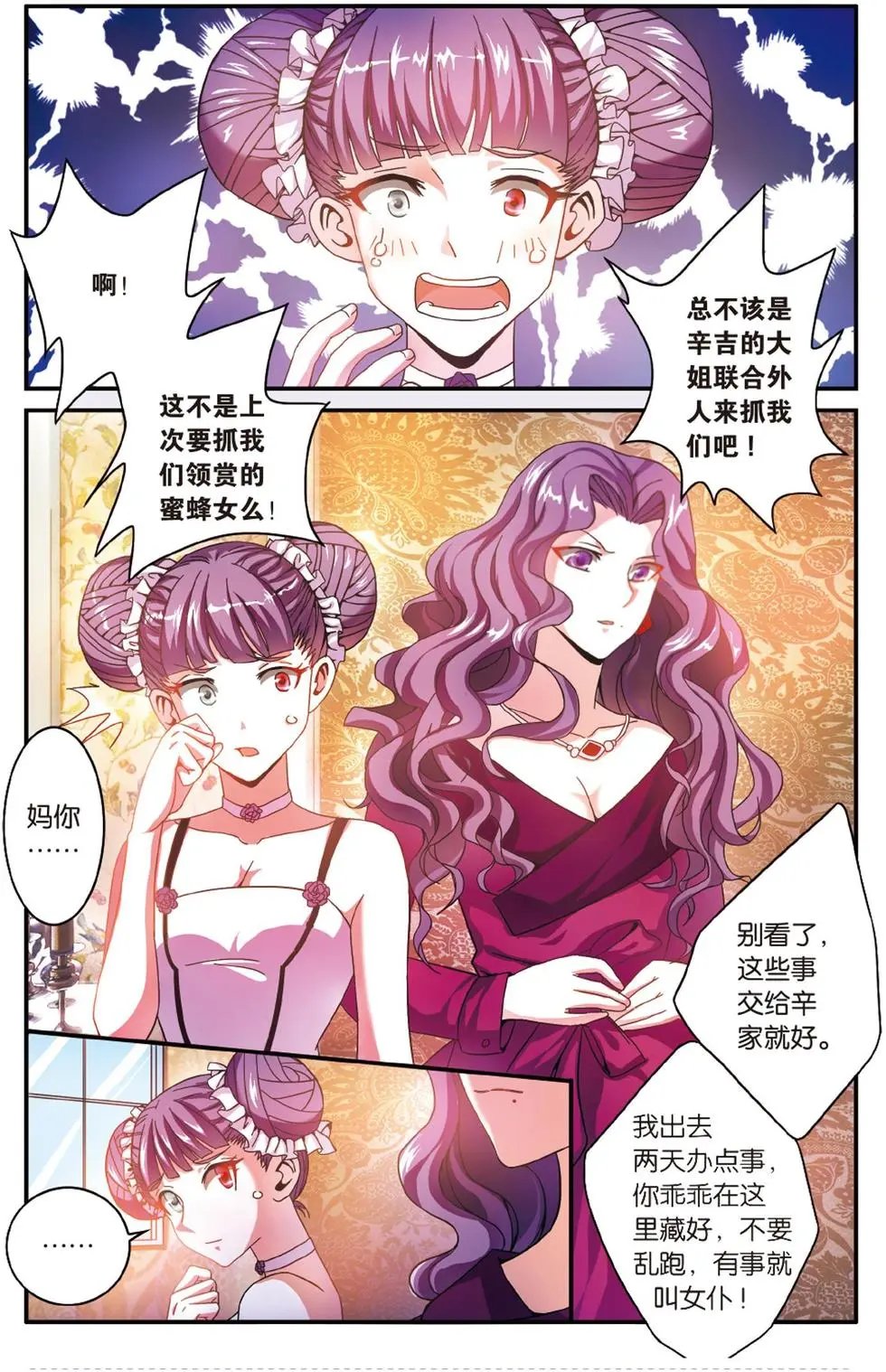 第55话 误会与混乱