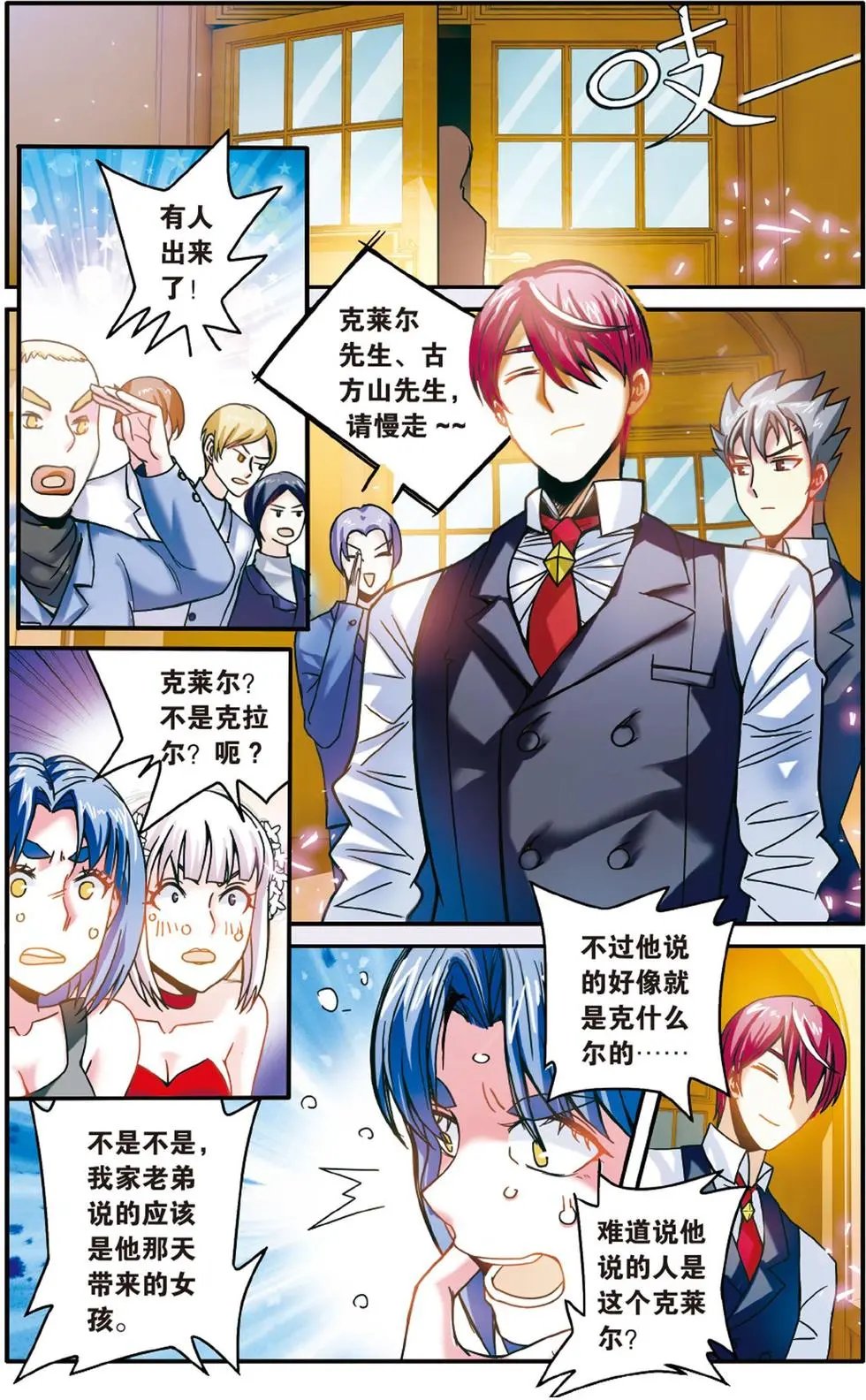 第55话 误会与混乱