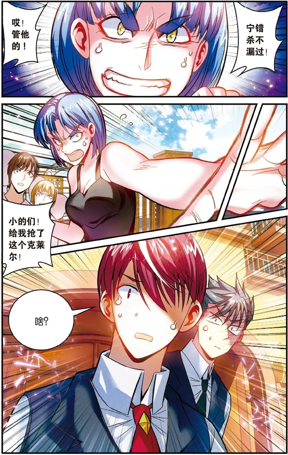 第55话 误会与混乱
