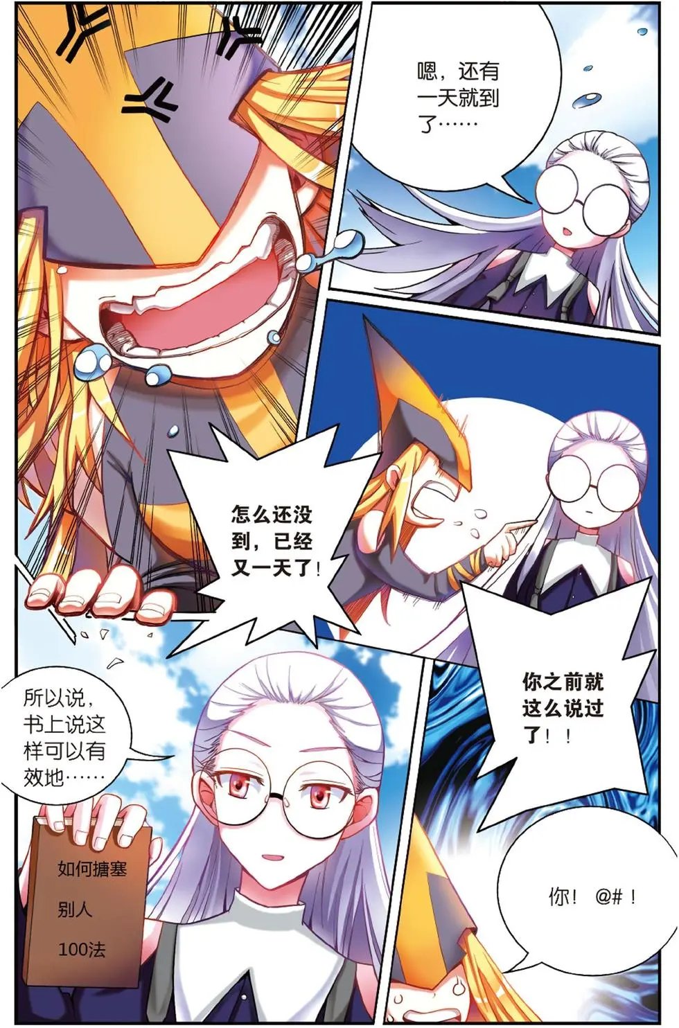 第55话 误会与混乱