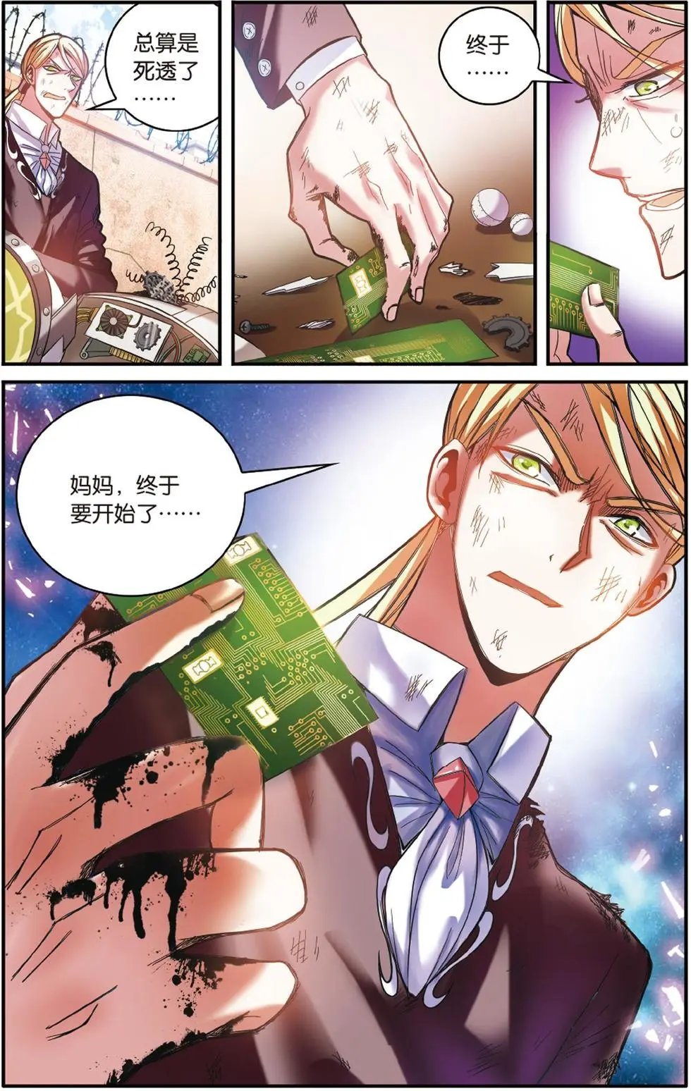第55话 误会与混乱