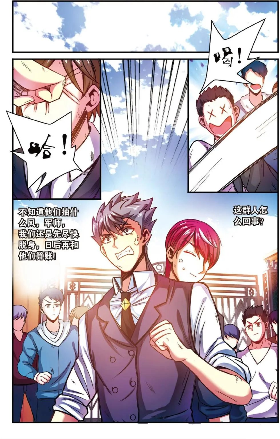 第55话 误会与混乱