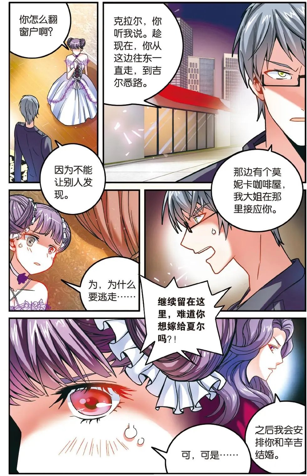 第56话 恶念冰血
