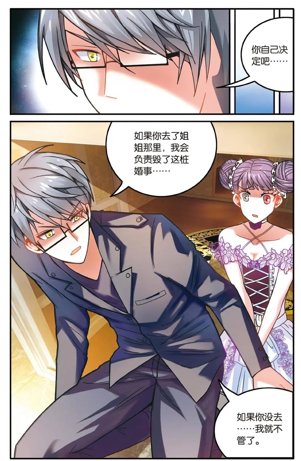第56话 恶念冰血