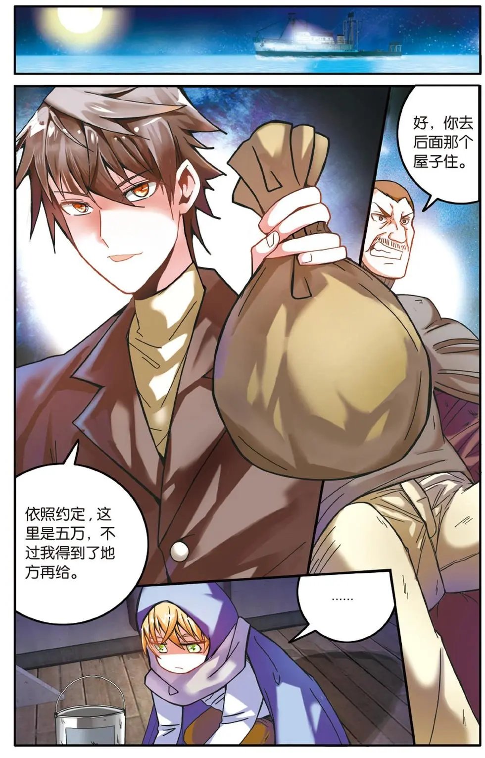 第56话 恶念冰血