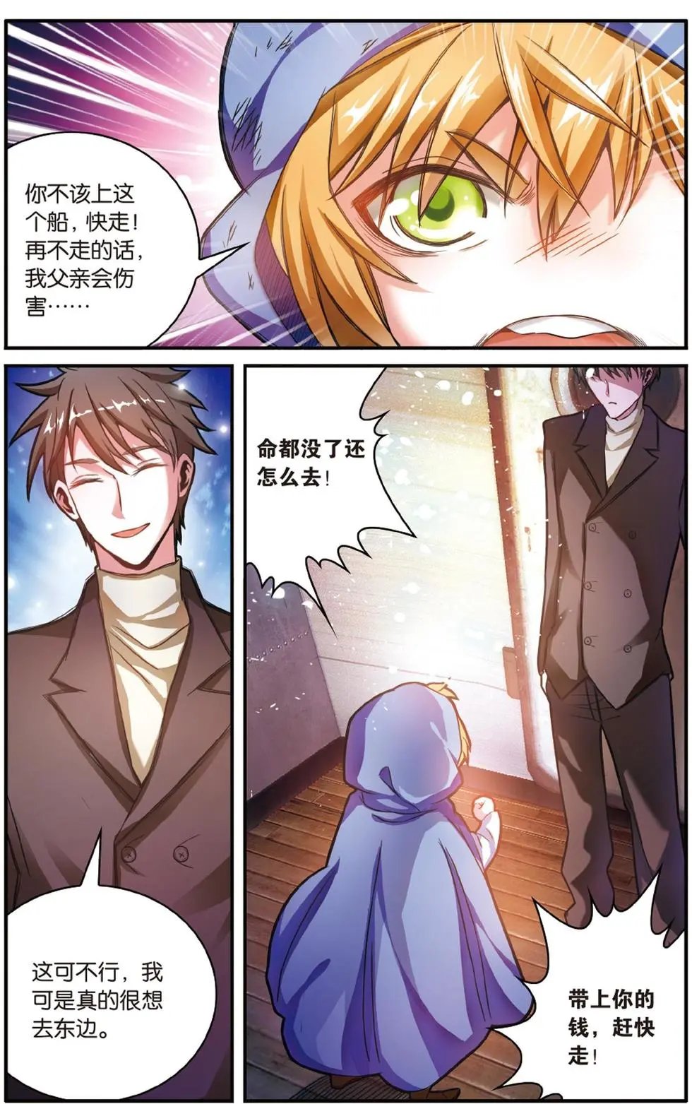 第56话 恶念冰血