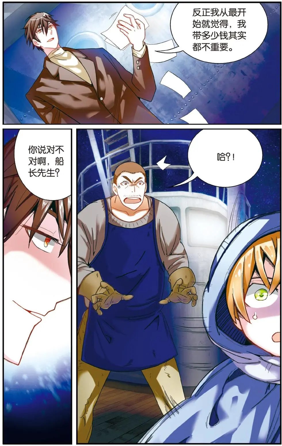 第56话 恶念冰血