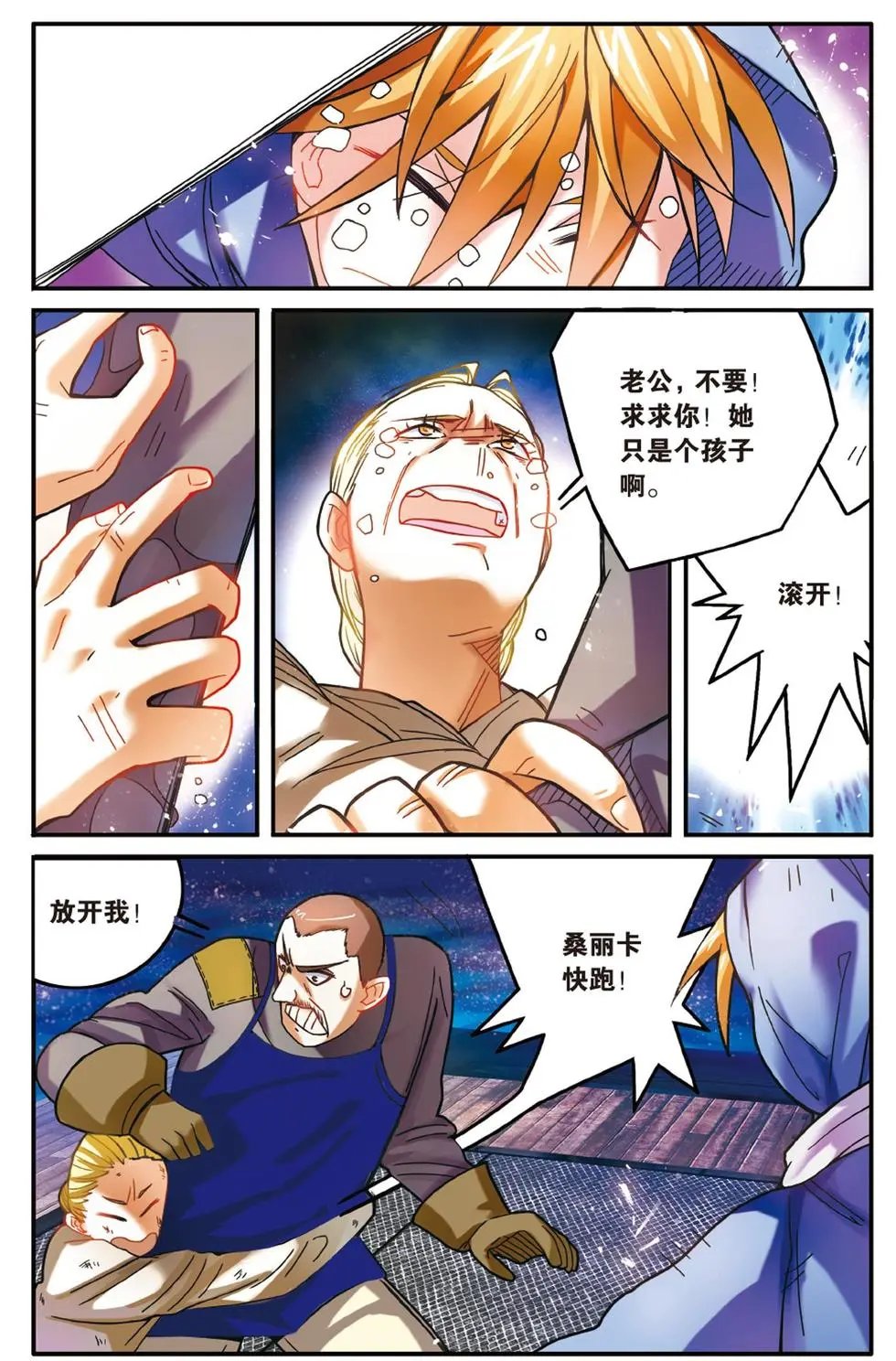第56话 恶念冰血