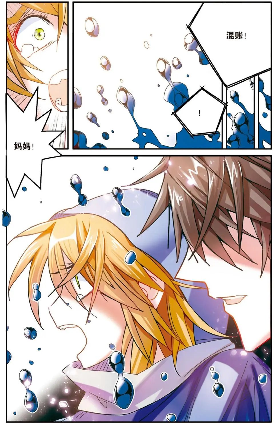 第56话 恶念冰血