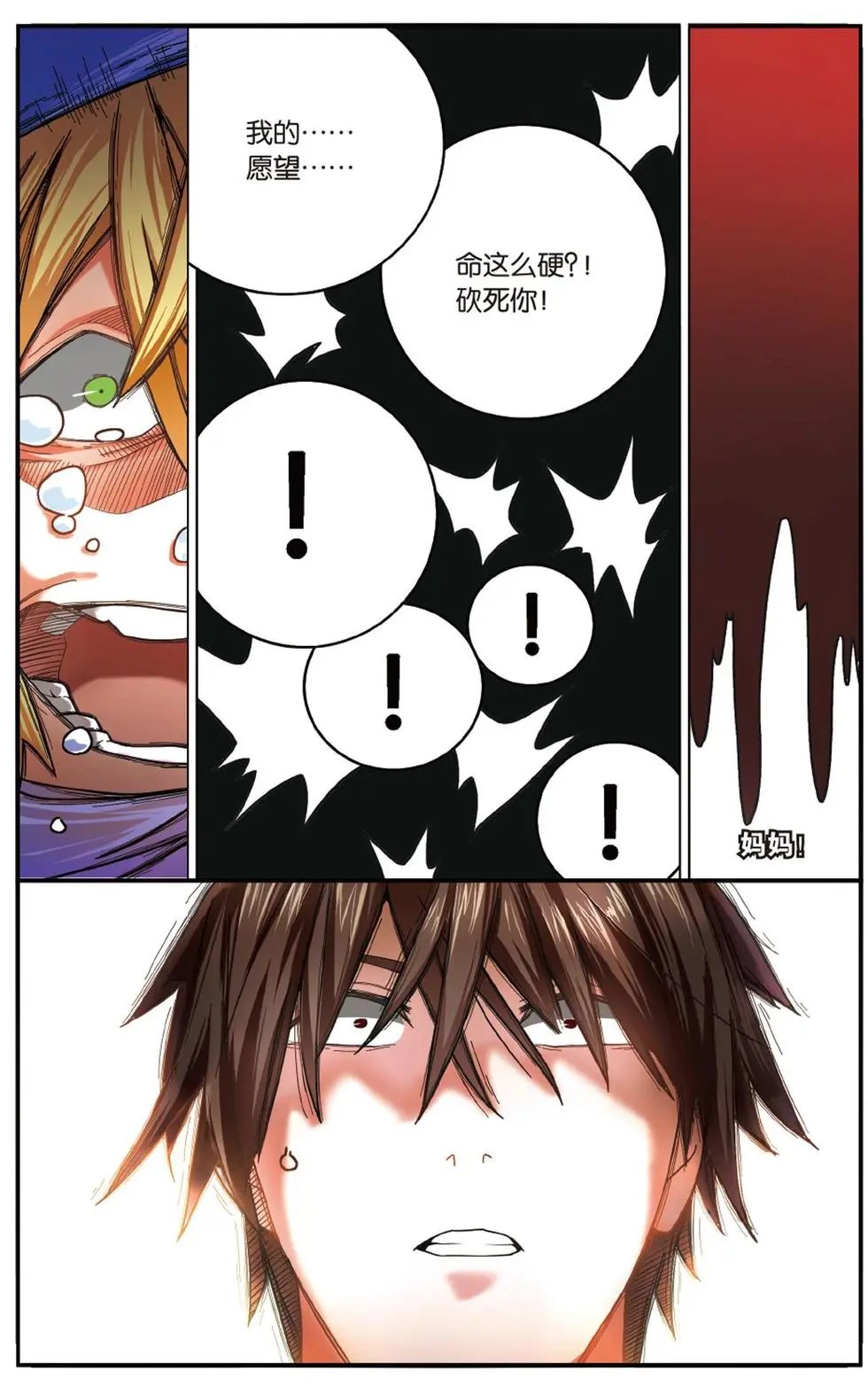 第56话 恶念冰血
