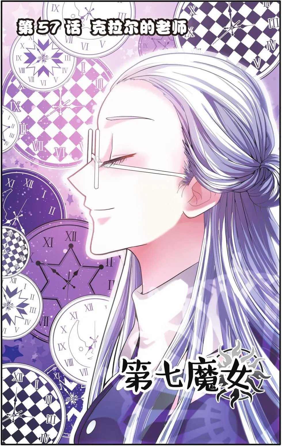 第57话 克拉尔的老师
